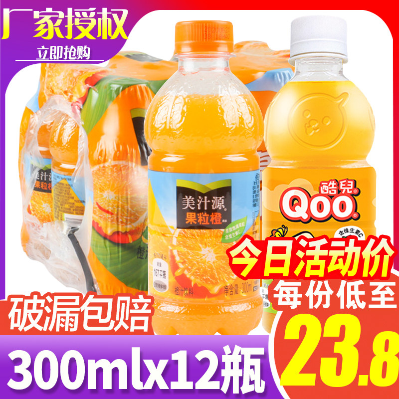 美汁源果粒橙小瓶300ml*12整箱装酷儿橙汁果肉迷你夏季果味饮料