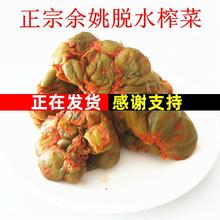 新鲜余姚特产传统五香干榨菜头咸菜3斤新鲜腌制脱水爽口下饭酱蔬