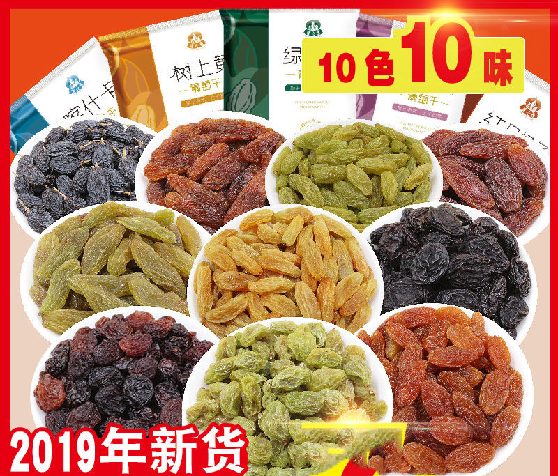 葡萄乾葡头干 新疆甫萄干莆萄干特产怀孕初期孕妇食品新强葡萄干