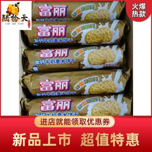 乐之饼干原味富丽休闲零食咸味