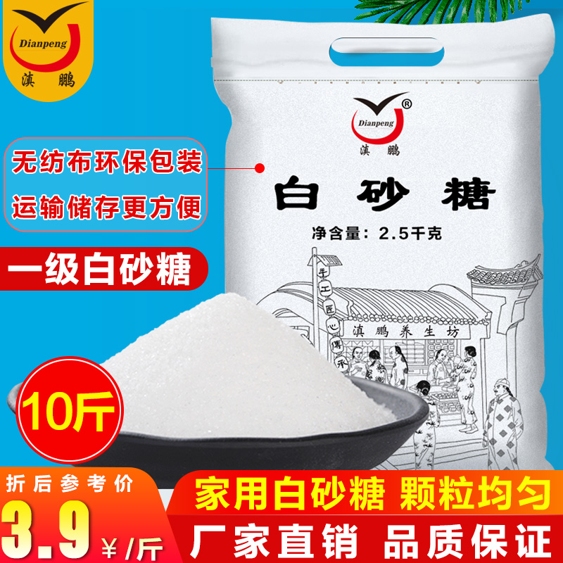 10斤白砂糖散装白糖粉糖霜烘焙砂糖白糖细砂糖食用糖白沙糖