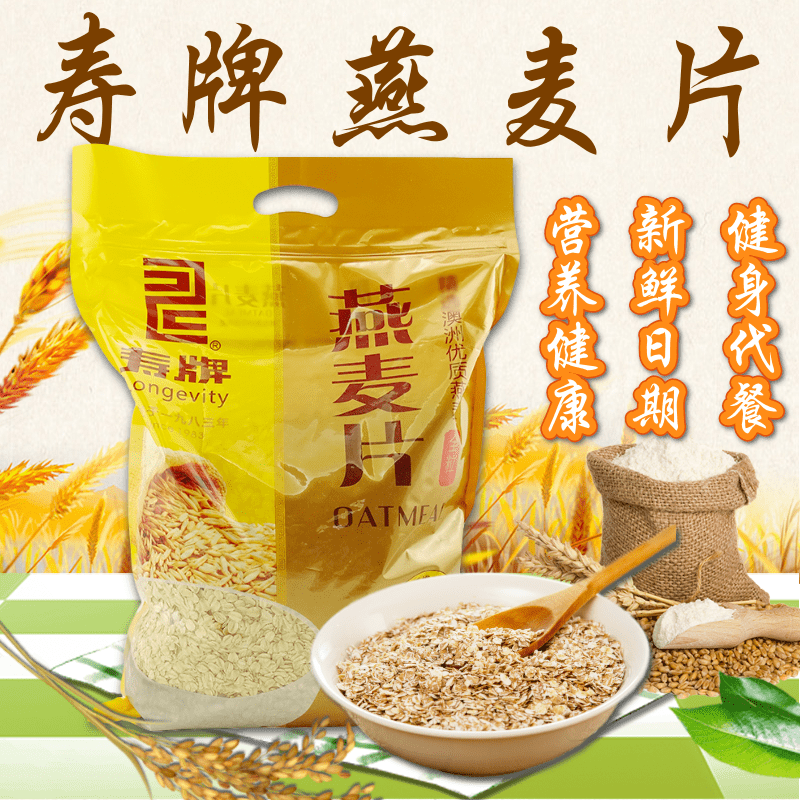 寿牌全粒燕麦片2500g 5斤装营养早餐代餐健身需煮快熟