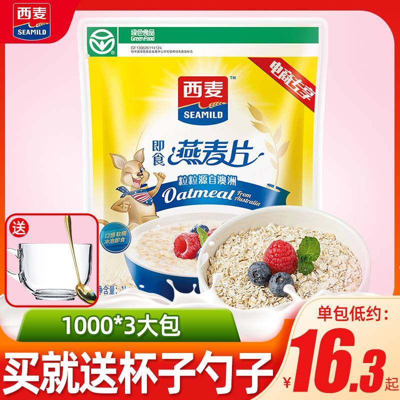 西麦澳洲燕麦片1000g谷物冲泡牛奶麦片学生早餐饱腹冲饮代餐速食