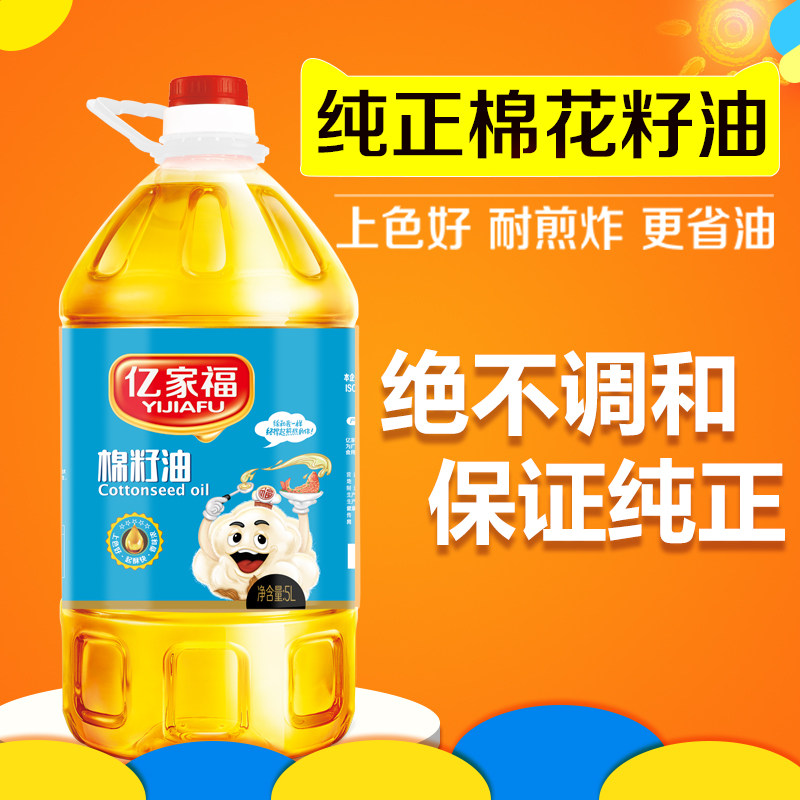 粮油 新疆原料纯正棉花籽油一级精炼棉籽油5升食用