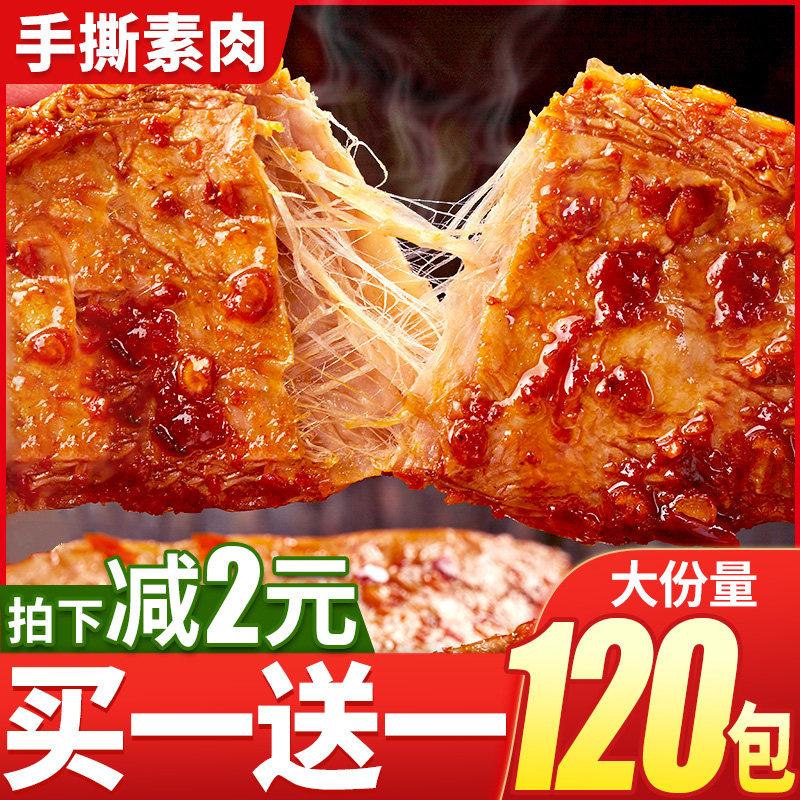 手撕素肉豆制品豆腐干豆板筋豆干小包装零食品小吃