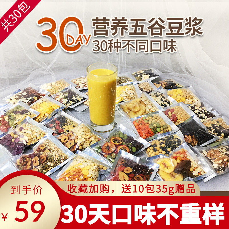 五谷豆浆原料小袋装现磨熟豆子料包组合五谷杂粮早餐家用原料