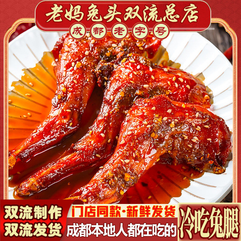 特产缠丝兔麻辣手撕兔肉双流老妈图片