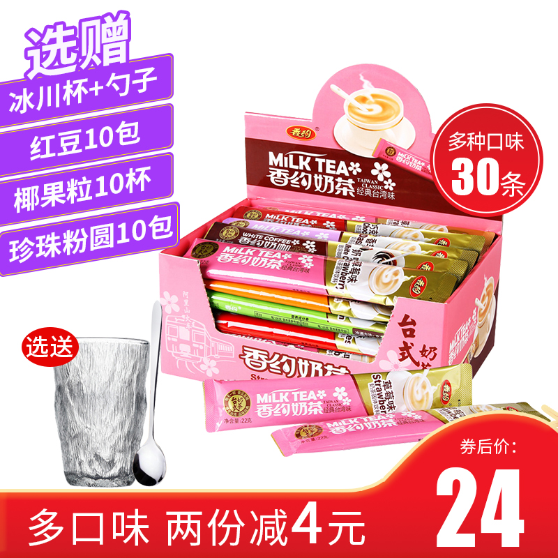 奶茶22g*30条袋装非香飘飘优乐美阿萨姆冲泡饮速溶粉小包