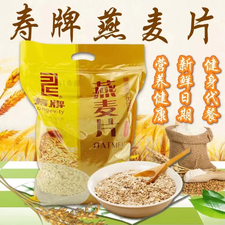 寿牌全粒燕麦片2500g袋装专用5斤装营养早餐健身代餐需煮快熟