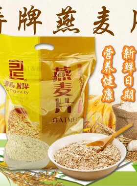 寿牌全粒燕麦片2500g袋装专用5斤装营养早餐健身代餐需煮快熟