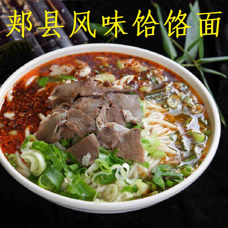 饸烙面豆腐菜组合郏县特产组合饸饹面河南小吃河洛饸络面条