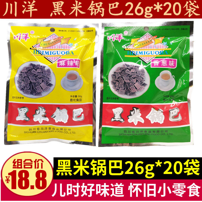 川洋黑米锅巴30g*20袋成都酥脆锅巴儿时零食麻辣香葱味锅巴小零食