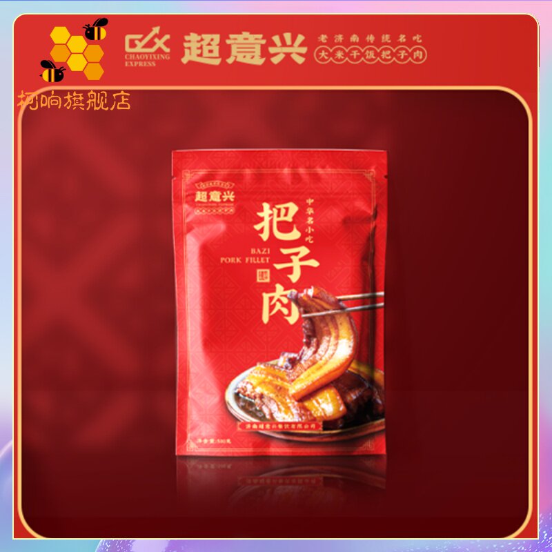 超意兴把子肉山东济南特产传统小吃熟食卤味即食零食推荐伴手礼品