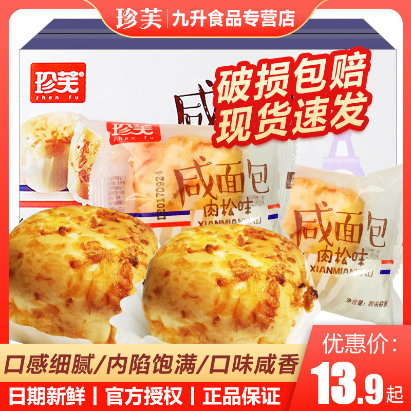 咸面包肉松夹心软面包营养早餐整箱休闲食品蛋糕懒人零食