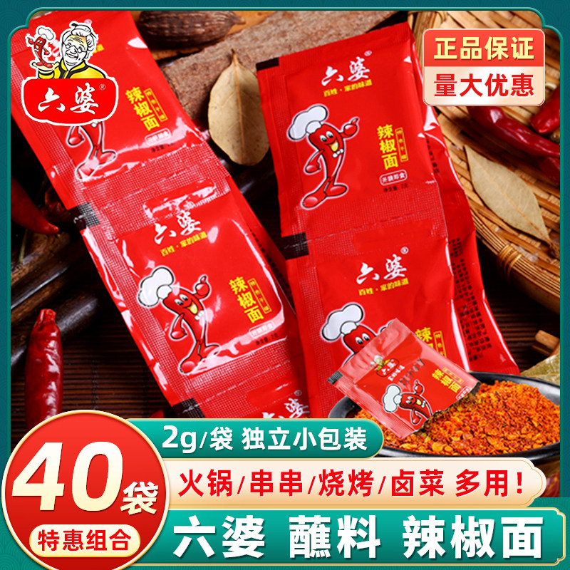 六婆蘸料2g*50包烧烤蘸料干料干碟辣椒面烧烤调粒火锅6婆辣椒面高性价比高么？