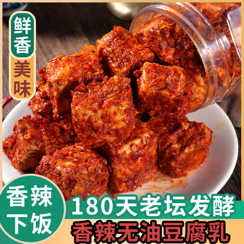 豆腐乳0添加香辣无油正宗霉豆腐图片