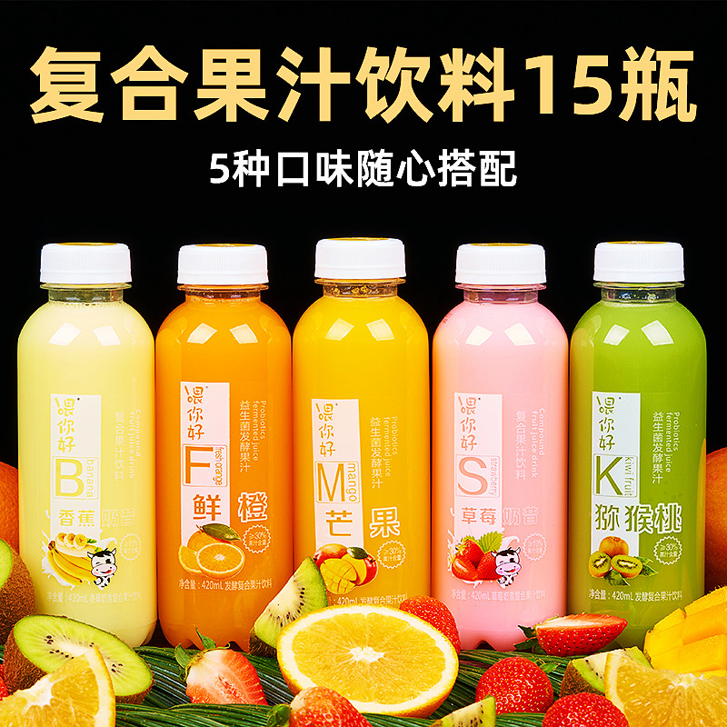 复合果汁饮料420mlx15瓶猕猴桃草莓整箱批特价网红高颜值草莓芒果
