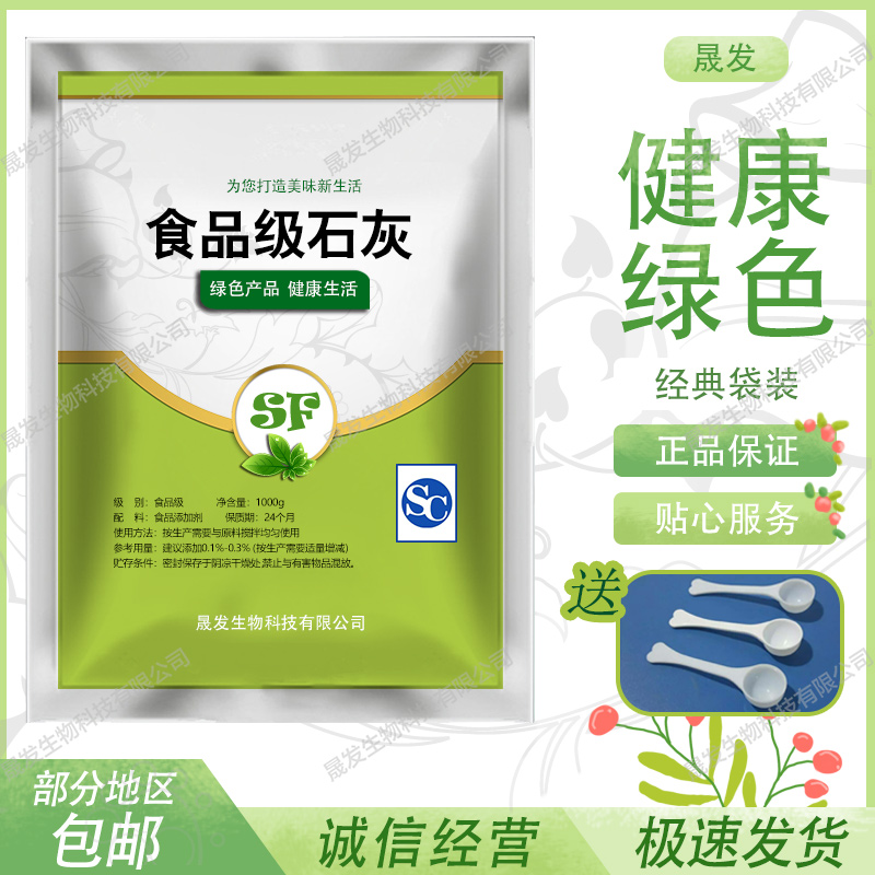 熟石灰粉50g做冰米豆腐食用级