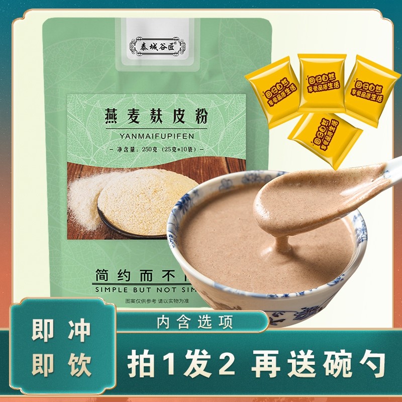 泰城谷匠燕麦麸皮饮250克*3袋 食用燕麦麸皮粉 即食冲饮每袋10包