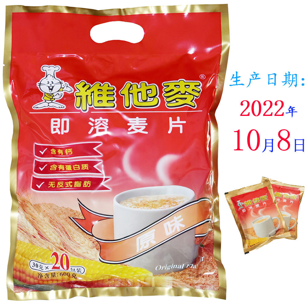 维他麦原味麦片早餐宵夜新加坡维他麦冲饮即食速溶谷物燕麦片包邮