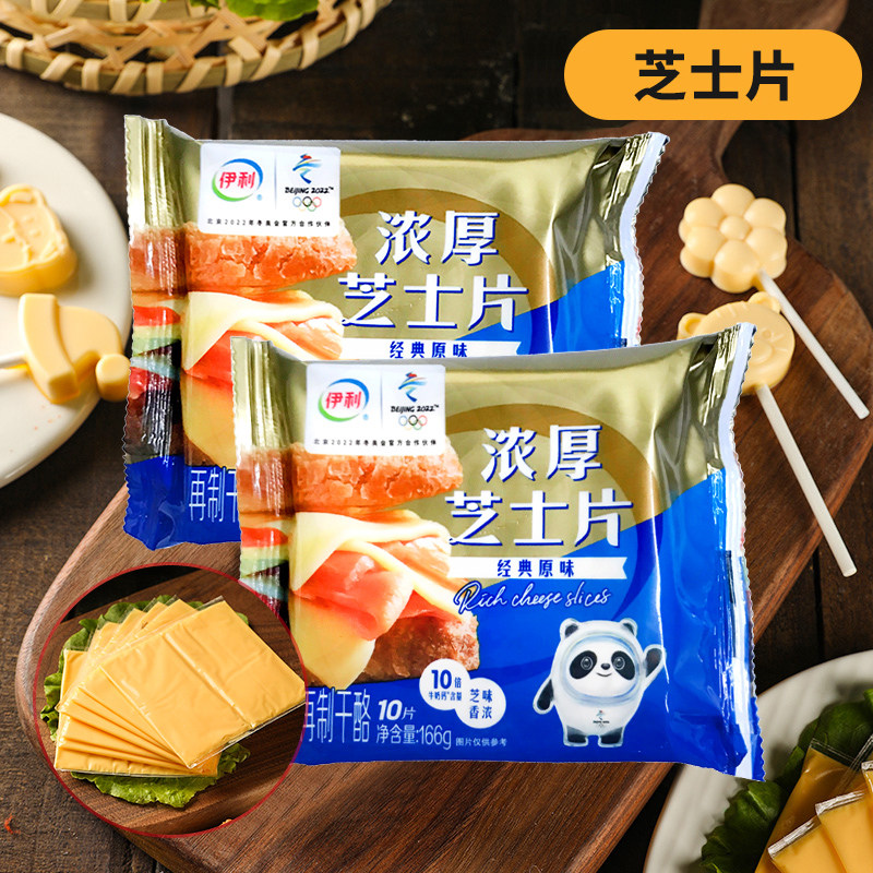 芝士片家用原味烘焙儿童干酪做早餐三明治专用材料奶酪片10片