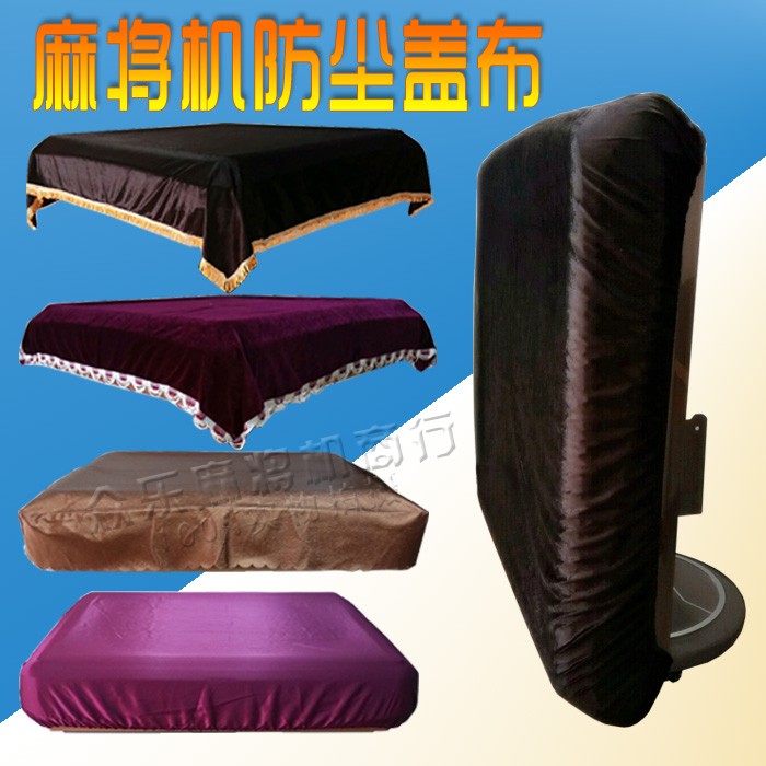 麻将机盖布防尘防水咖啡色加厚