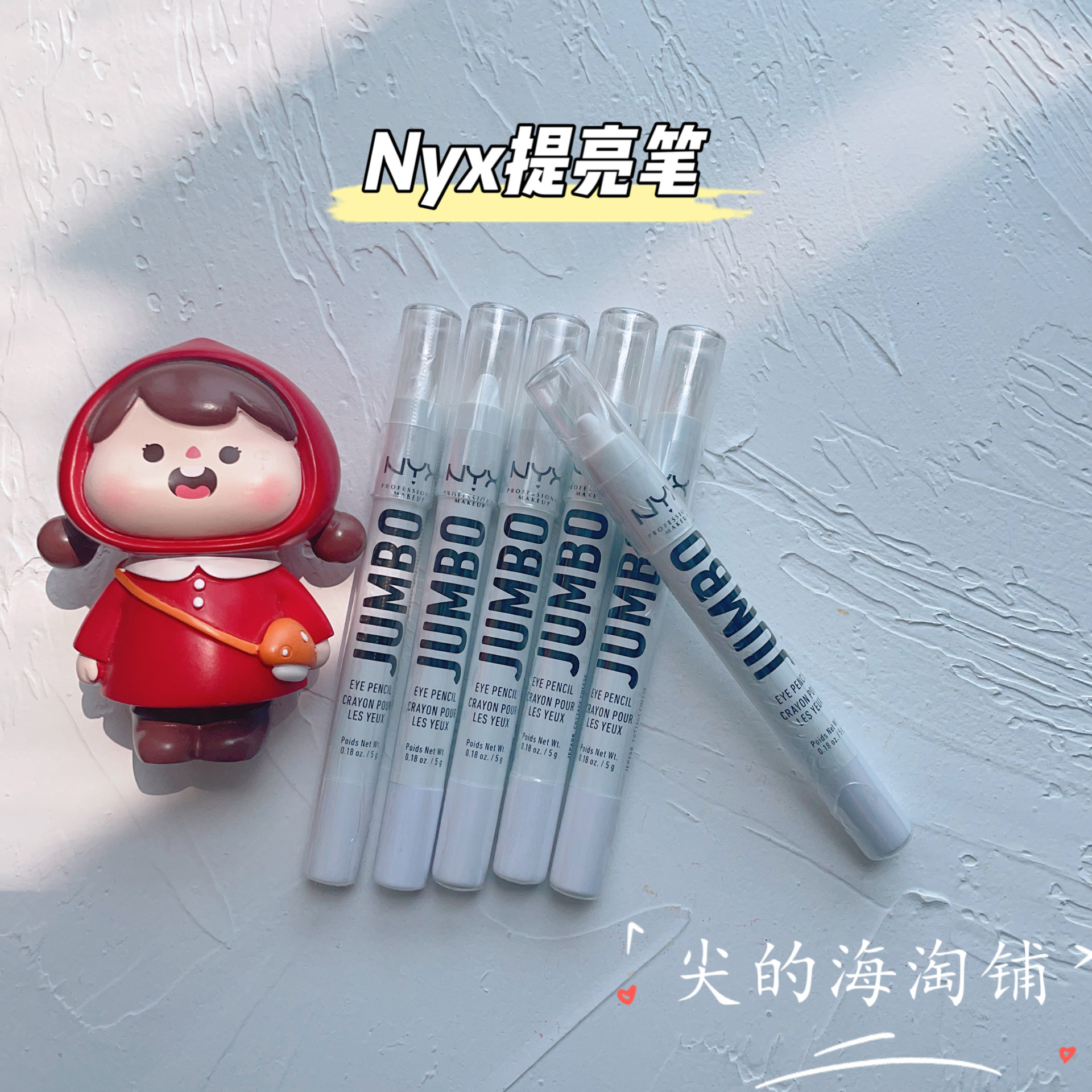 NYX哑光珠光眼影笔眼头提亮