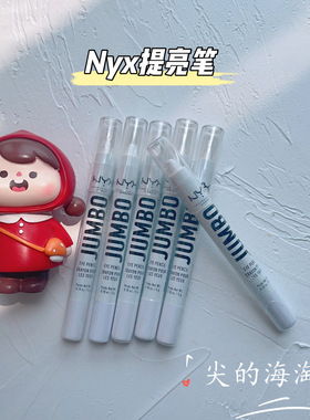 NYX哑光珠光眼影笔眼头提亮