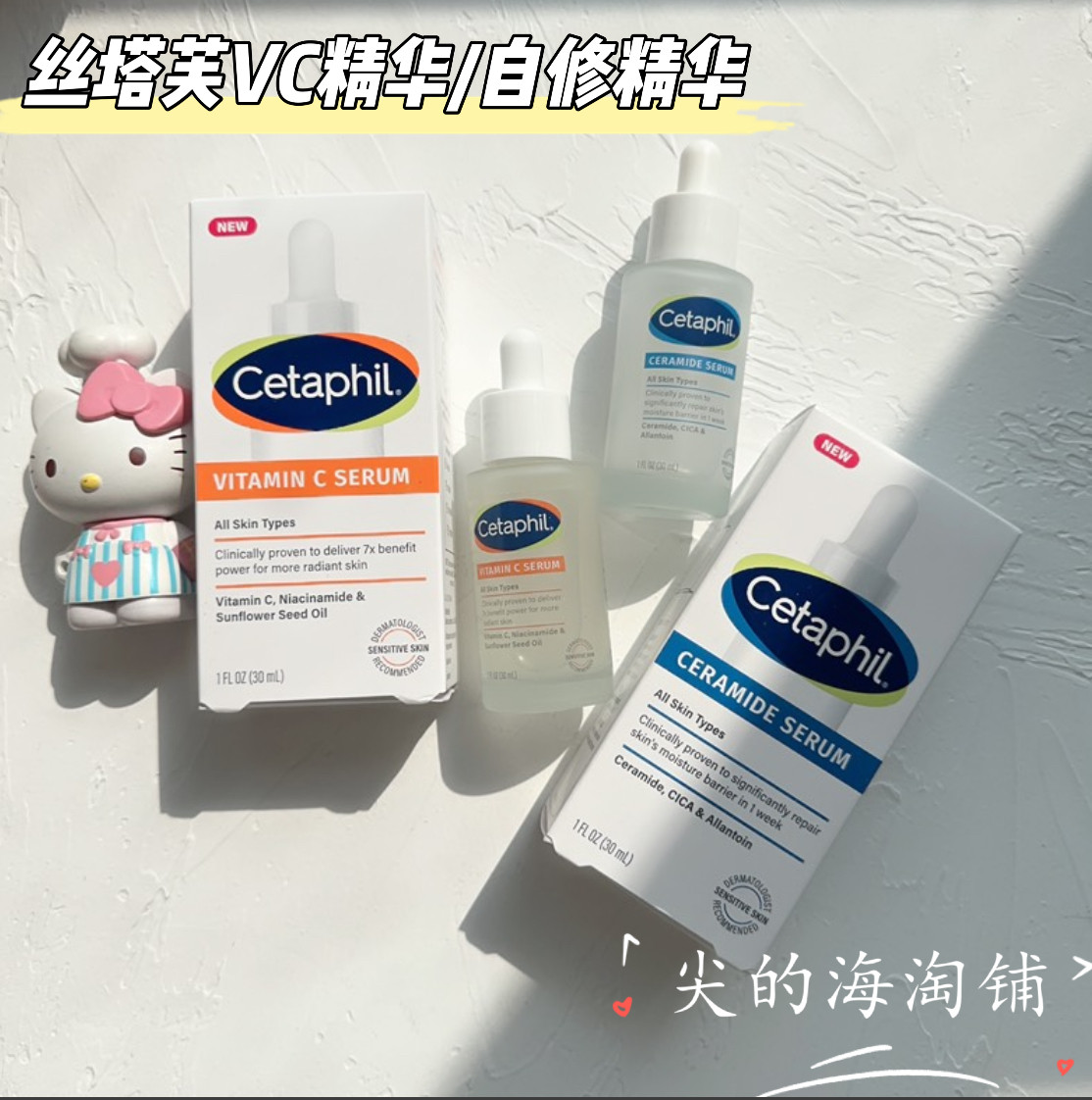 丝塔芙神经酰胺舒缓修护精华VC
