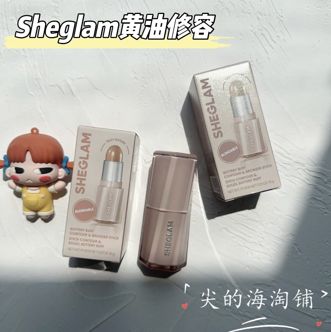sheglam新品黄油修容棒SoftTan/Clay灰调阴影立体修饰轮廓鼻影