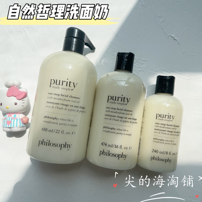 现货美版Philosophy/肌肤哲理自然哲理一步到位洗面奶240ML/474ML