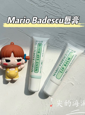 MarioBadescu润唇膏滋润保湿