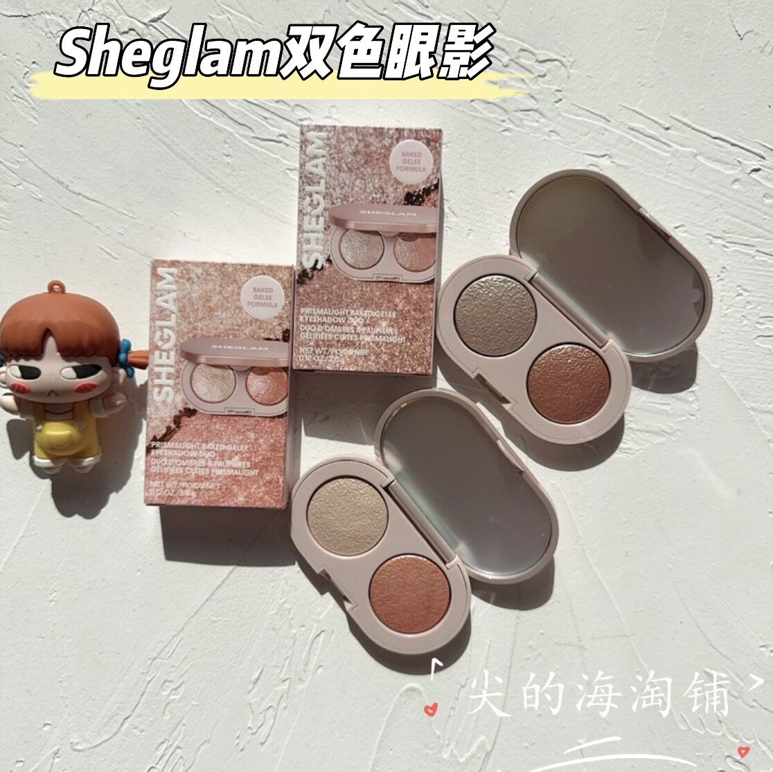 sheglam双色眼影高光烤粉图片