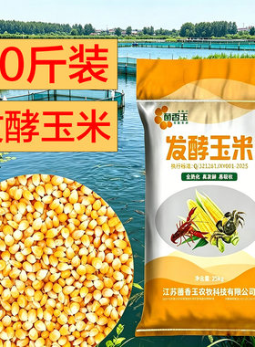 50斤发酵玉米窝料饲料