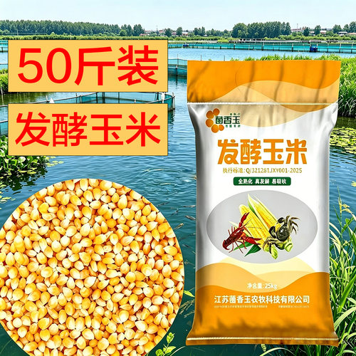 50斤发酵玉米窝料饲料
