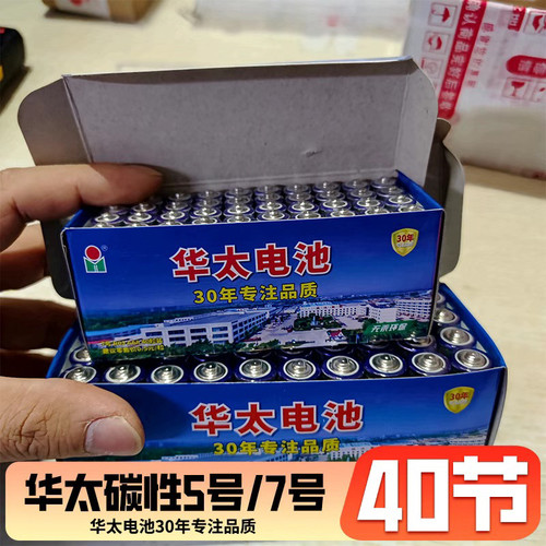 华太五5号七7号碳性干电池玩具钟表空调遥控器专用耐用1.5v批发
