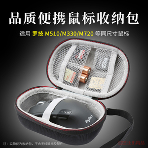 适用 罗技M750 M650 M720 M330无线小鼠标包便携收纳盒硬壳鼠标盒