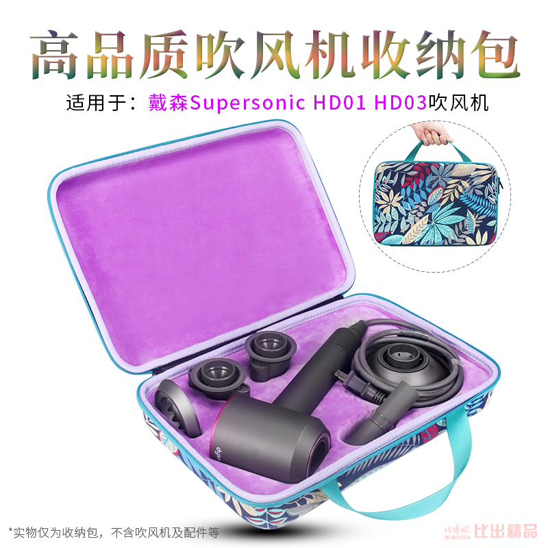 适用Dyson戴森Supersonic HD03吹风机收纳盒便携收纳包硬壳保护包