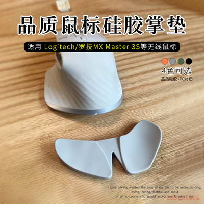罗技MXMaster3S鼠标手腕垫