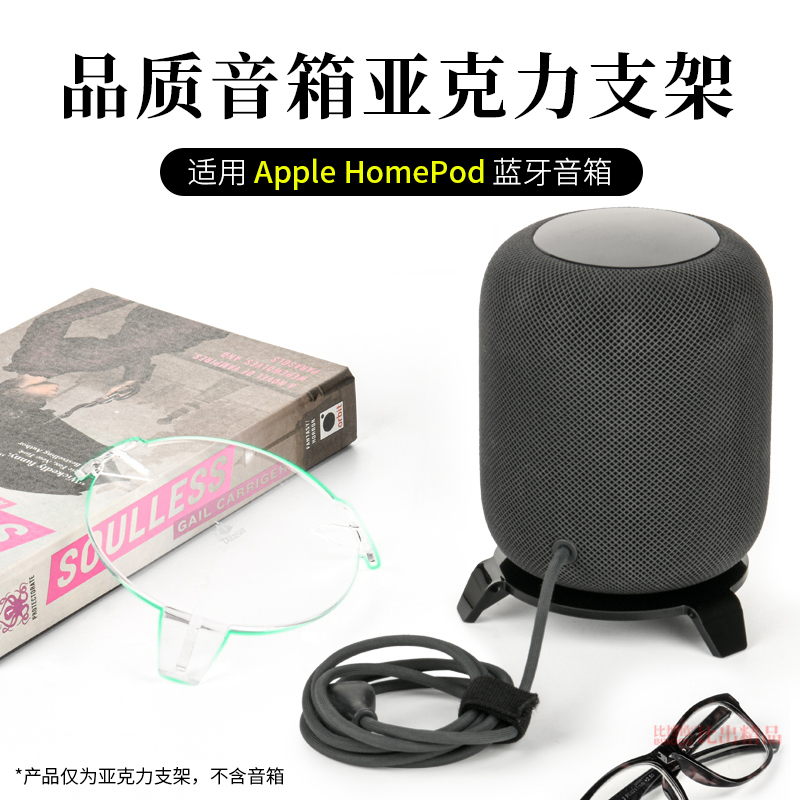 适用苹果homepod2音箱支架homepod音响桌面支架底座展示架收纳架