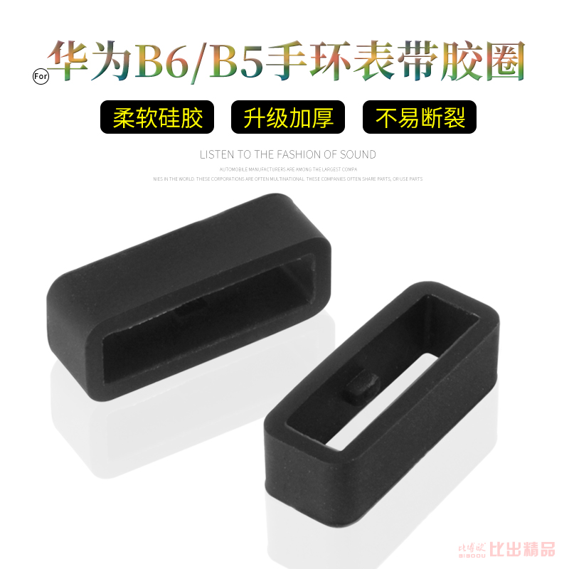 b5/b6华为智能手环18mm固定圈