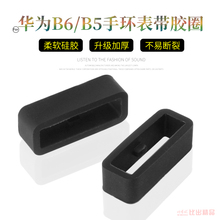 适用华为B5/B6运动智能手环表带18mm硅胶圈环卡表带扣固定圈配件