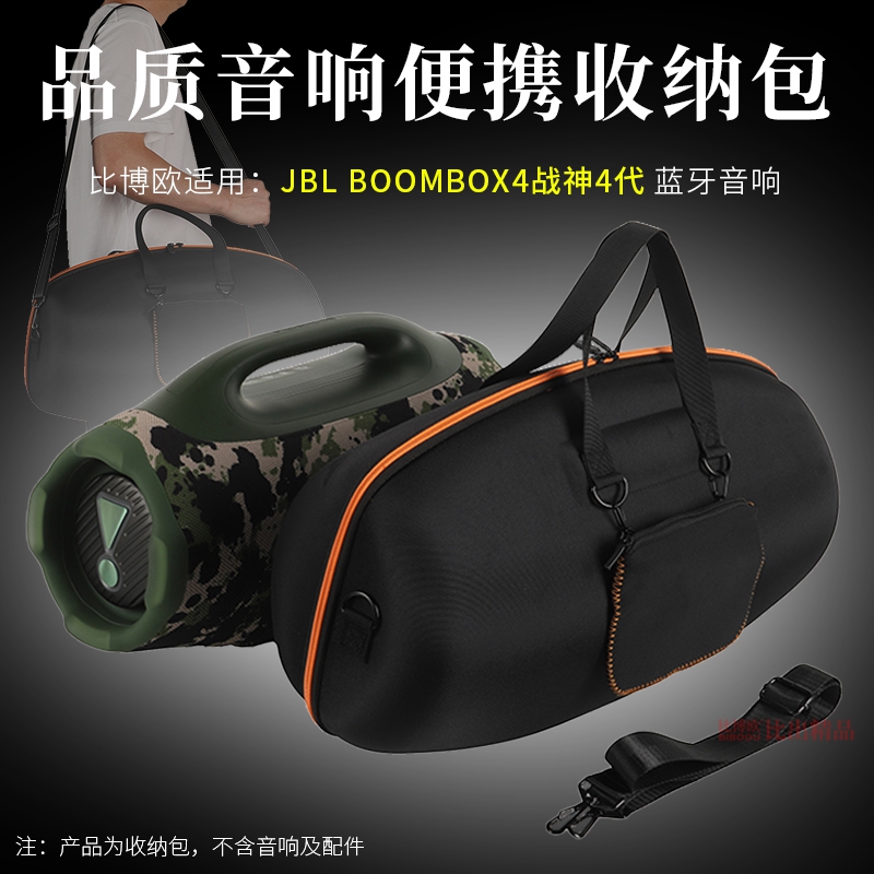 适用JBL音响BOOMBOX4收纳包音乐战神4代便携收纳盒户外防摔保护套