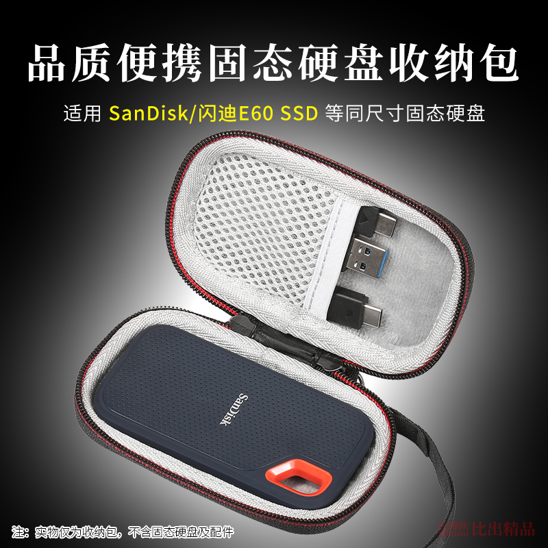 适用Sandisk闪迪E60/E61/E30固态移动硬盘收纳盒保护套便携收纳包