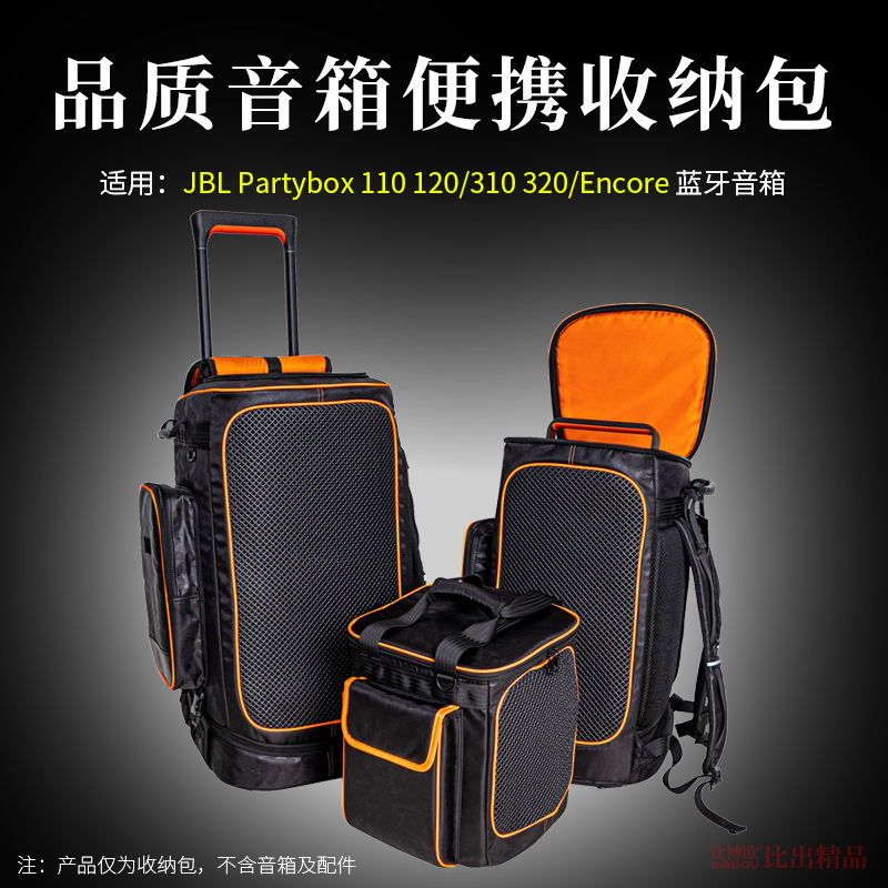 适用JBL Partybox 710 120 320 520户外音响收纳包战将2代收纳袋