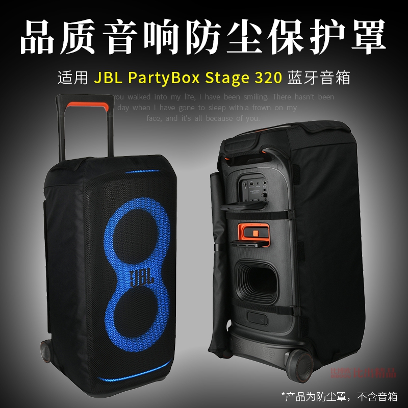 适用 JBL PARTYBOX 320广场舞户外音箱保护套320音响拉杆箱防尘罩