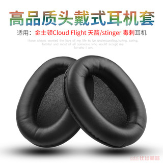 适用金士顿 HyperX Cloud II HSCD耳机套毒刺海绵套得胜Pro80耳罩