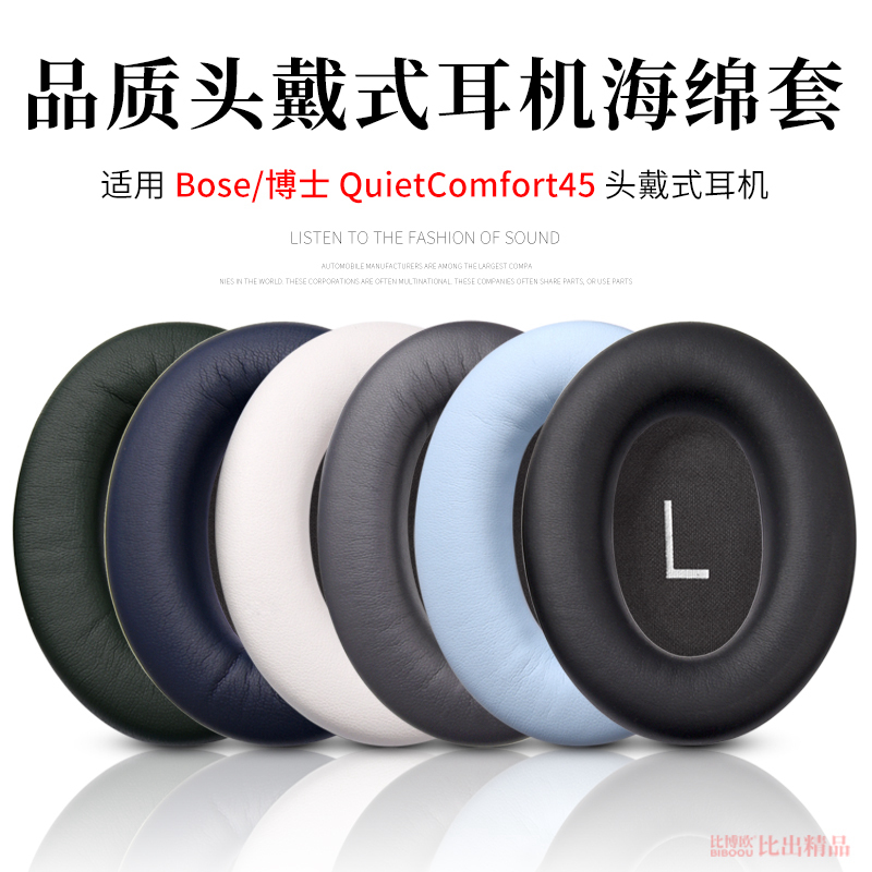 适用 博士BOSE QuietComfort 45消噪头戴式耳机海绵套耳