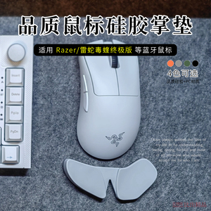 适用 雷蛇毒蝰终极版无线蓝牙鼠标手腕垫鼠标垫护腕移动式手腕托