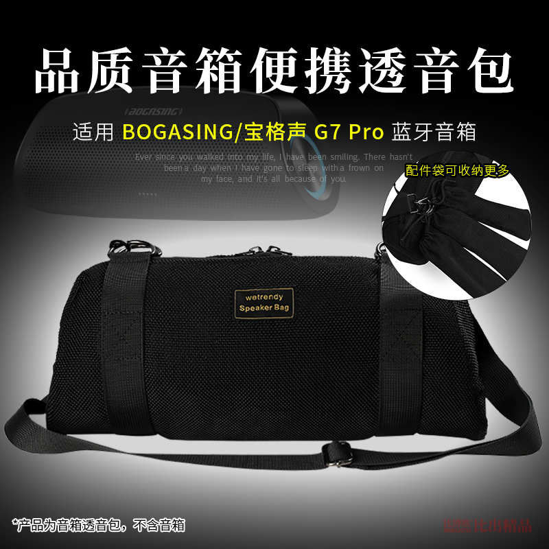 宝格声BOGASINGG7pro收纳包